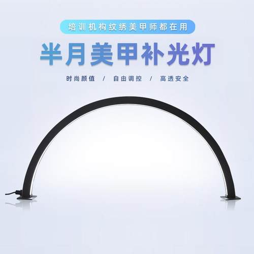 纹绣美甲弧形带钻LED补光灯u型美容院工作美睫半月灯台灯可调光