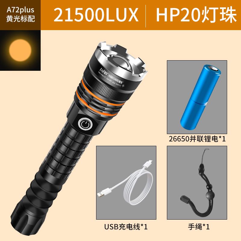 正品字黄侣光手电强光超亮射户外专用防雾远灯鱼照led聚光充电式