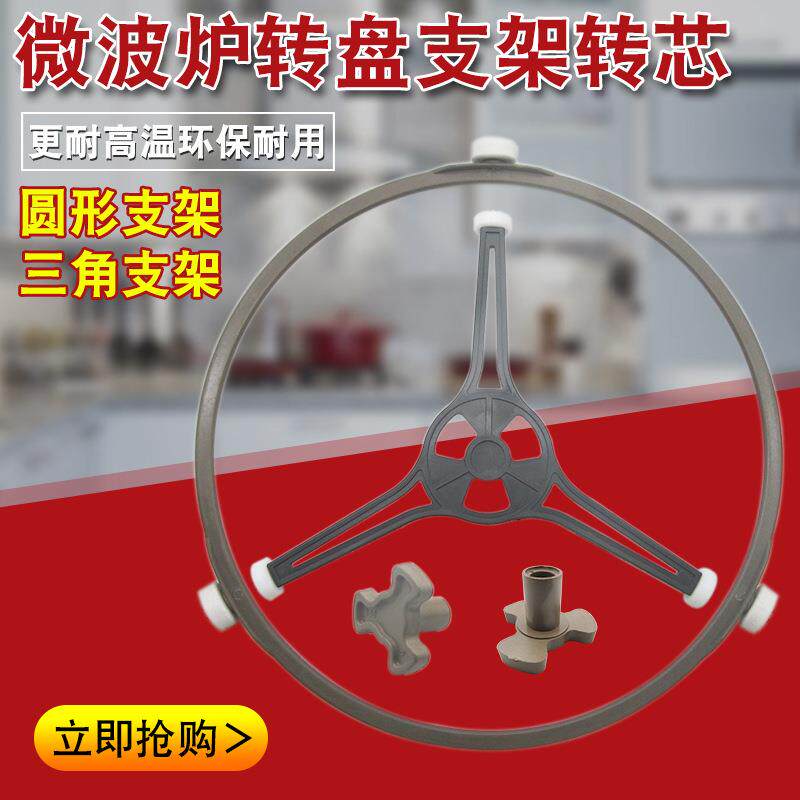微波炉配件玻璃转盘支架三角支撑架盘子转圈转环滚轮圆形支架转芯