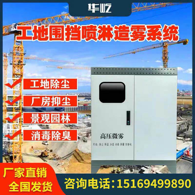 建筑工地围挡喷淋系统煤矿车间厂房全自动造雾机围墙降尘喷雾设备