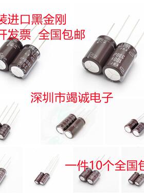 原装黑金刚高频电解电容10V16V25V35V50V63V80V100V200V250V400V