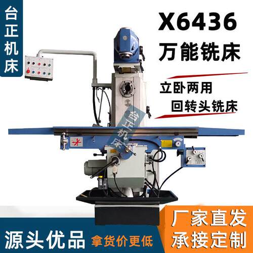 供应X646万能铣床立卧两用通用铣床millingmachine铣削机床