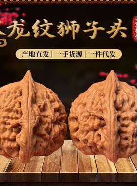 文玩核桃老树水龙纹狮子头桩型手玩产地直发一手货源木质