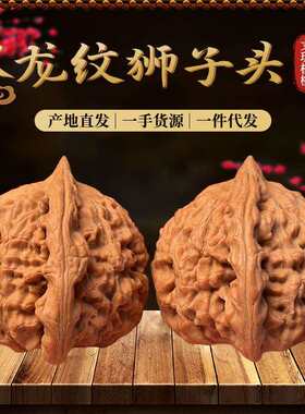 文玩核桃老树水龙纹狮子头桩型手玩产地直发一手货源木质