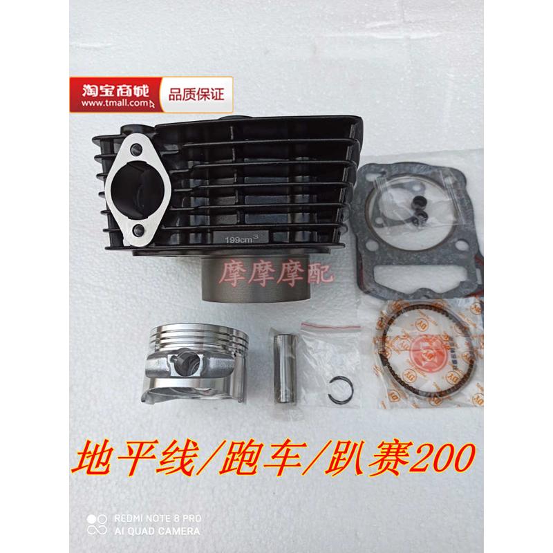 趴赛宗申鹏城PC200-S国威GW200-C银本YB200-A地平线缸套缸筒套缸