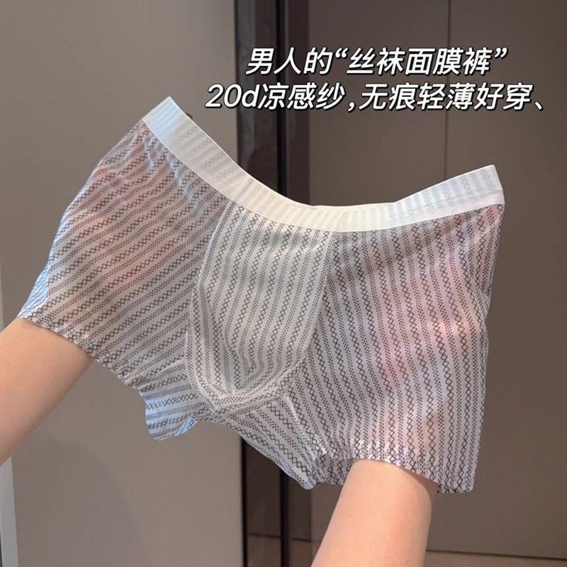 冰丝无痕内裤男士夏季超薄款速干桑蚕丝抗菌四角裤性感透明四角裤