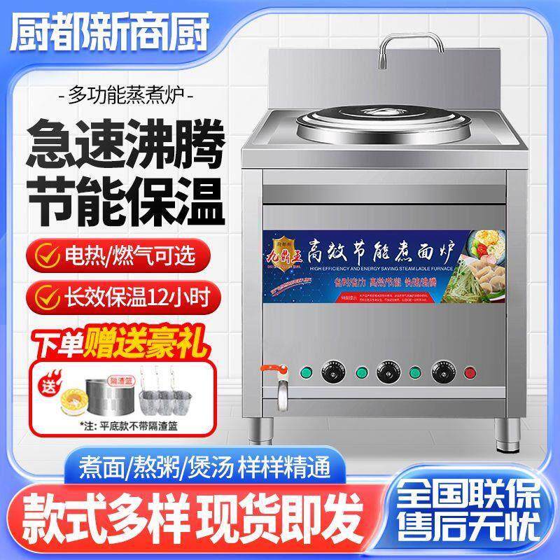 新款九鼎王方形煮面炉商用多功能电热燃气摆摊节能麻辣烫煲汤保温