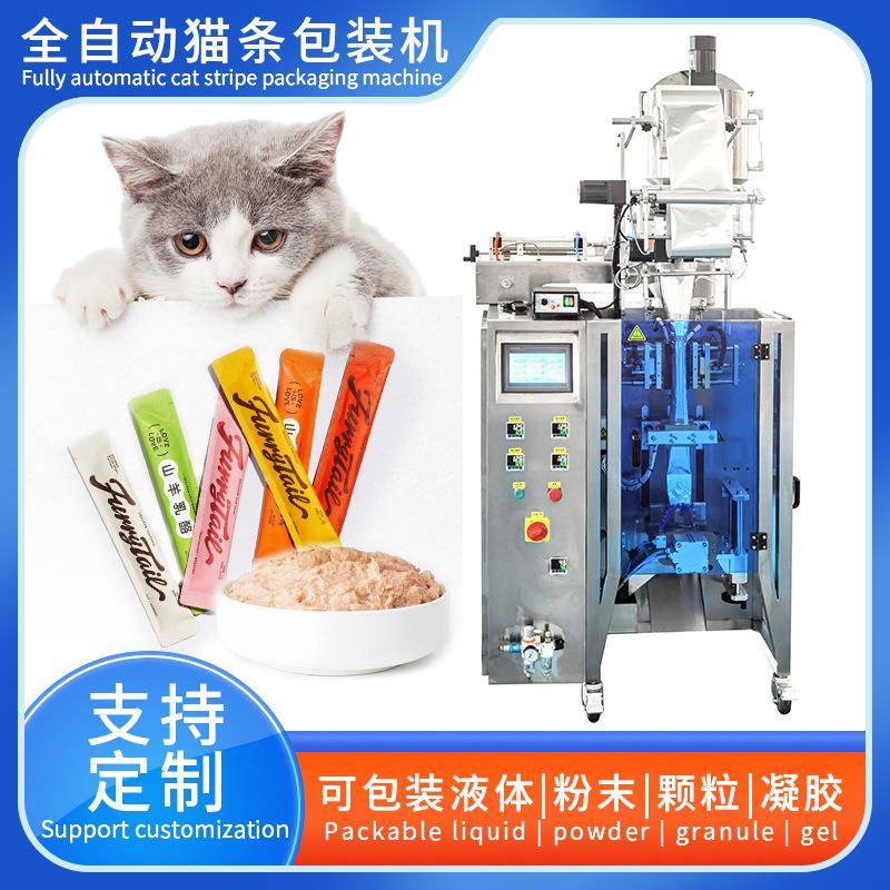 猫条鱼油营养剂三边封全自动包装机液体泵分装宠物食品包装机械