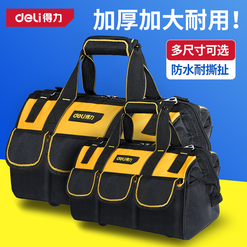 得力工具包结实耐用木电工帆布工具袋便携式多功能维修五金收纳包