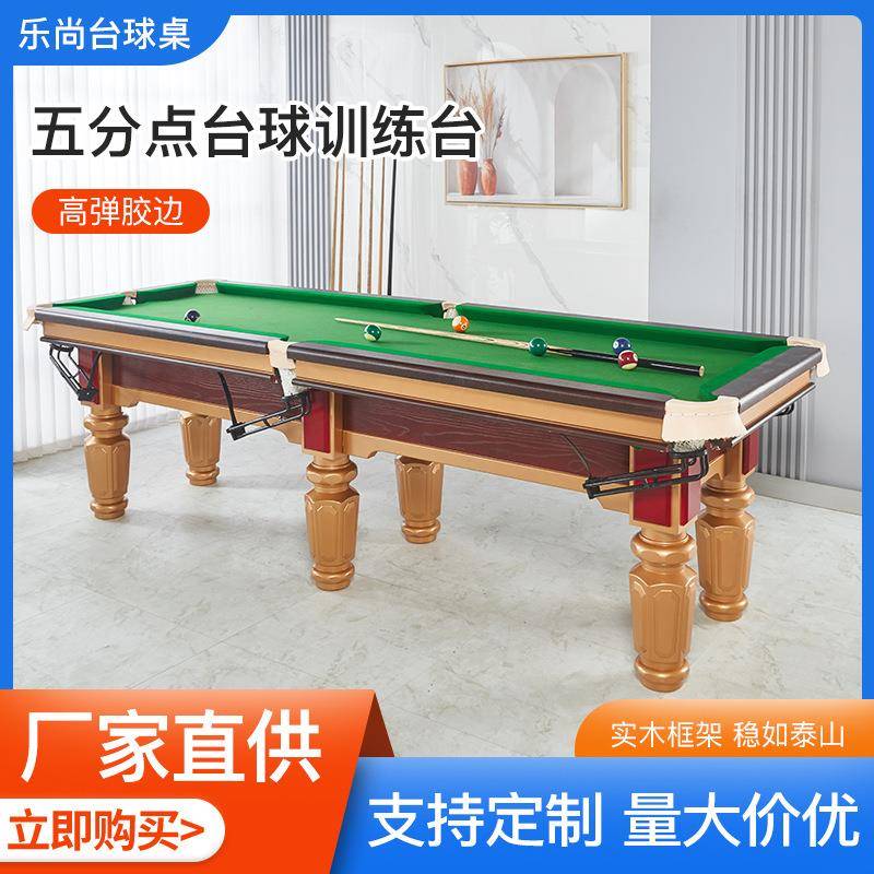 b8家庭娱乐五分点四腿台球桌家用标准六腿成人小桌球台