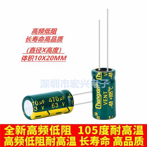 63V470UF高频低阻长寿命耐高温直插电解电容470UF 63V 10X20MM