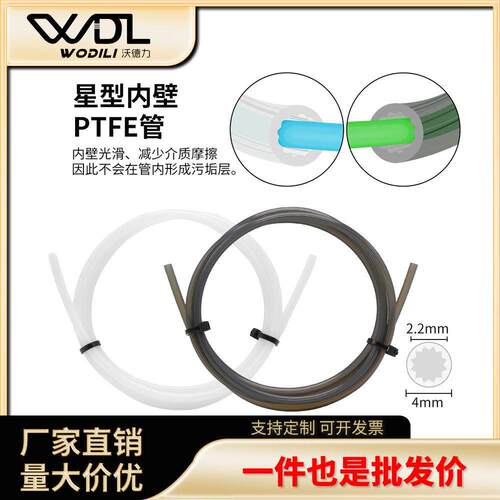 3D印表机配件星型低阻力铁氟龙管PTFE送料管兼容1.75mm稳定耐高温