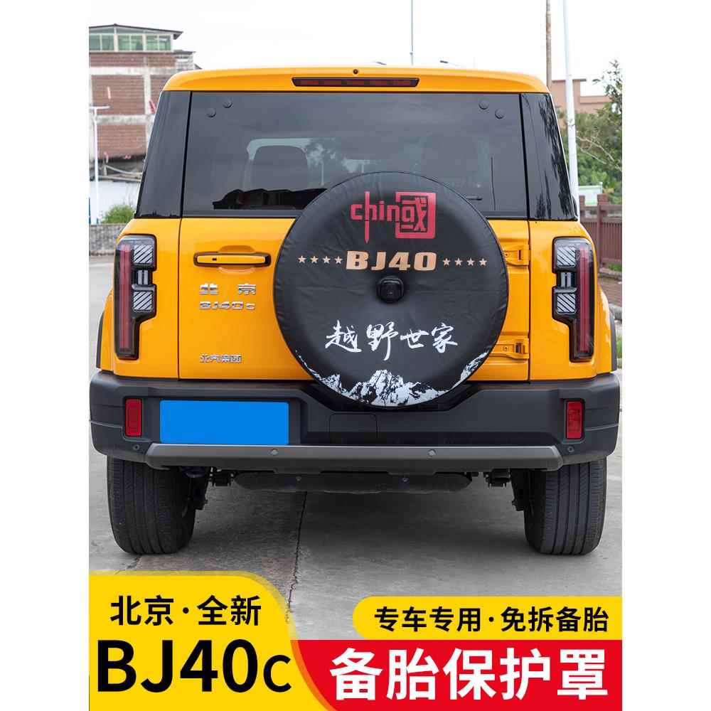 24-26 Bj40C/P/E25加长版备用轮胎罩改装汽车轮毂轮胎罩特殊改装