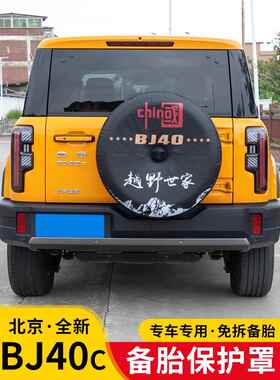 24-26 Bj40C/P/E25加长版备用轮胎罩改装汽车轮毂轮胎罩特殊改装