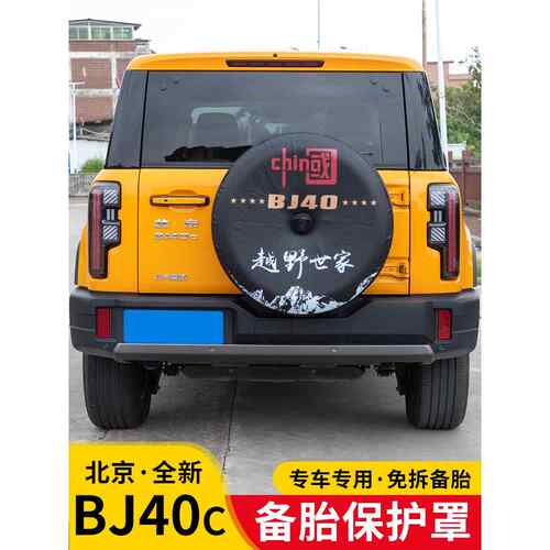 24-26 Bj40C/P/E25加长版备用轮胎罩改装汽车轮毂轮胎罩特殊改装