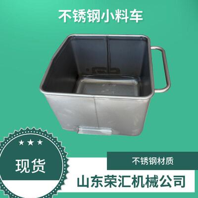 200L标准料斗车 食品厂用周转料车 不锈钢肉菜馅滚揉机用小料车