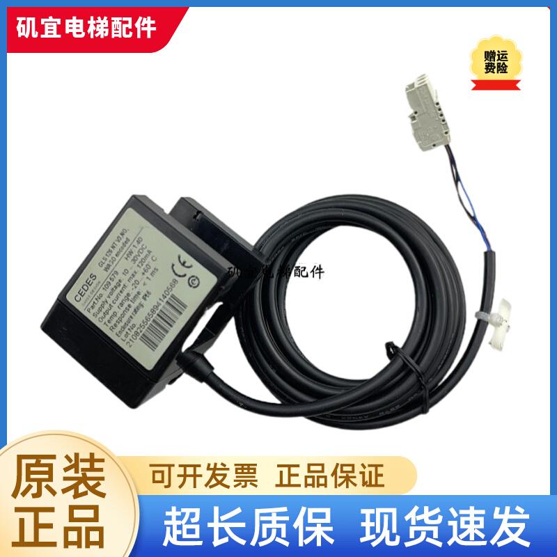 适用迅达3300电梯光电CEDES平层感应器 GLS126NTV3 NO 瑞电士原装