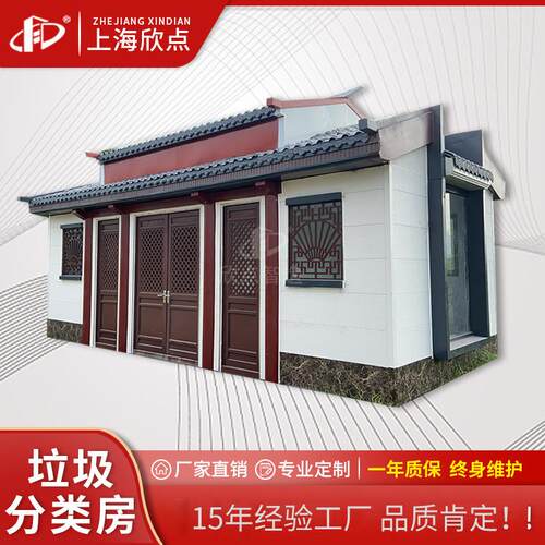 仿古垃圾屋生活垃圾亭小区成品移动垃圾屋社区户外生活垃圾分类房