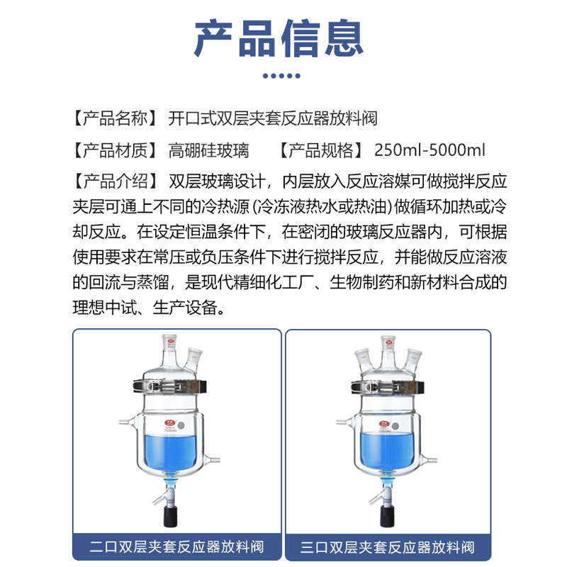双层夹套反应器带放料阀（带夹）开口夹套反应釜反应瓶可定制