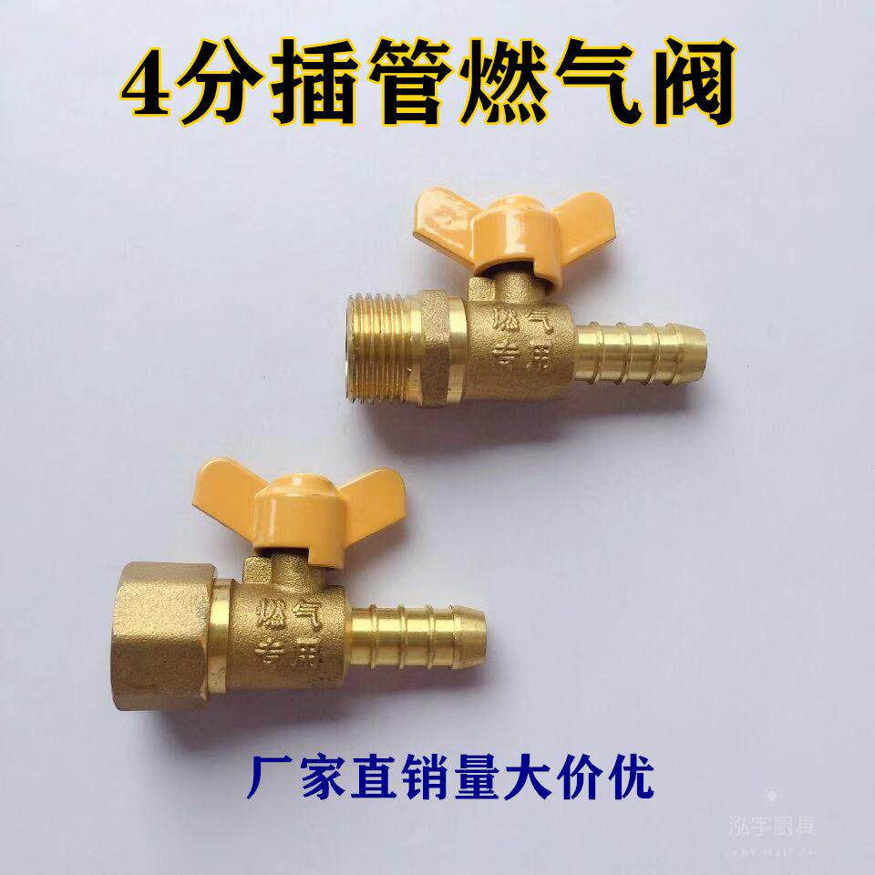 4分插管煤气阀 天燃气宝塔软管气咀放水阀 内外丝蝶柄铜球阀插10