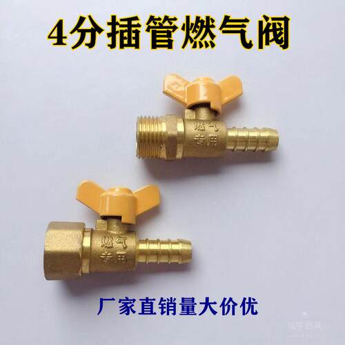 4分插管瓦斯阀 瓦斯宝塔软管气咀放水阀 内外丝蝶柄铜球阀插10