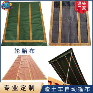 自动自卸车环保配件加厚帆布黑网布滚筒耐磨 渣土车电动篷布甩杆式