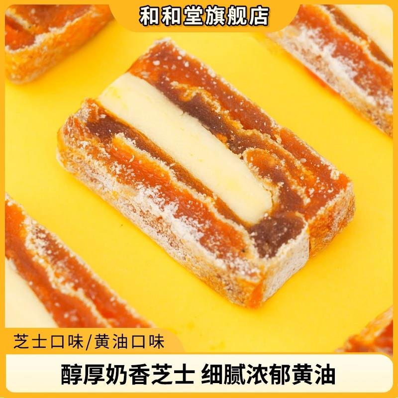 和和堂黄油夹心柿饼 富平柿饼蓝莓手工制作奶香 细腻软糯甜点零食