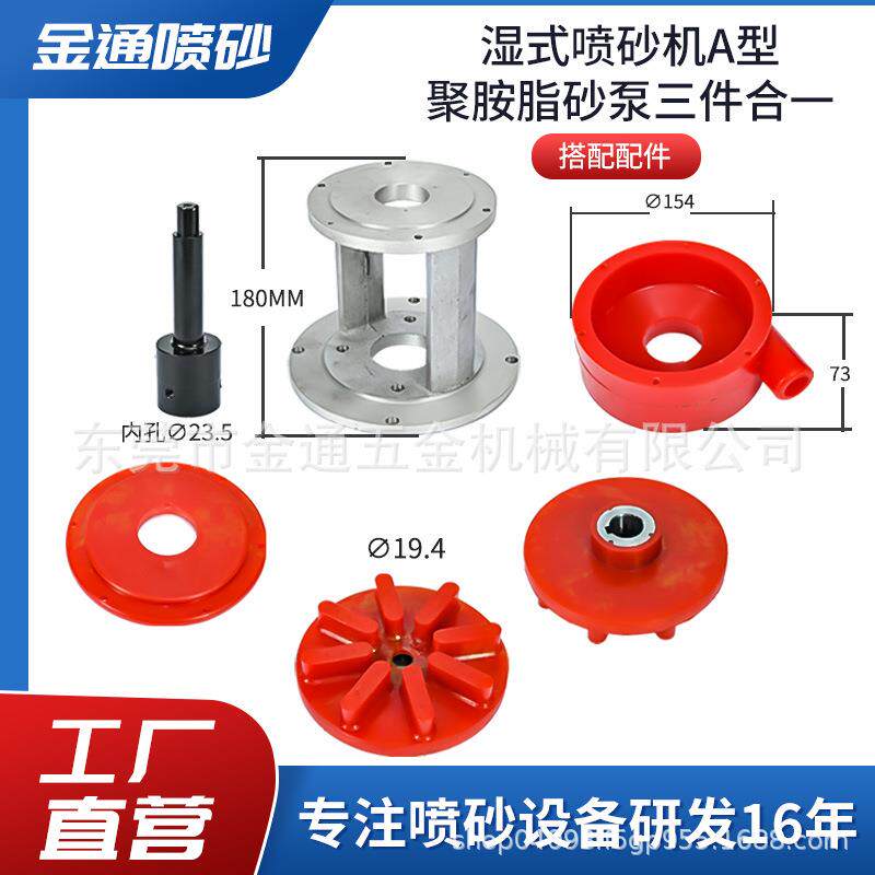 供应湿式喷砂机配件A型砂泵气动除锈环保水沙机聚氨酯红色喷砂泵
