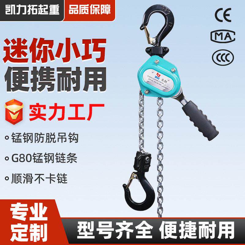 迷你小微型手扳葫芦拉手动手摇起重便携式0.25T0.5T紧线器