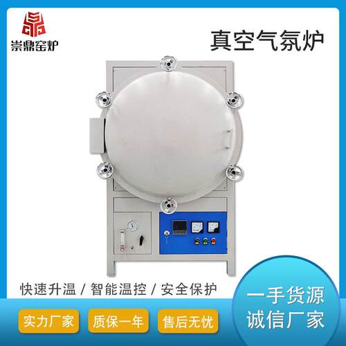 洛阳崇鼎智能温控真空烧结高温淬火气氛真空炉氮化炉真空焊接炉