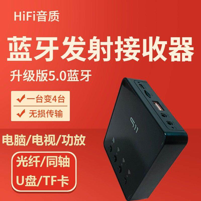 蓝牙音频分享器一拖多发射器 aptX技术音讯配件 音频同步多设备传