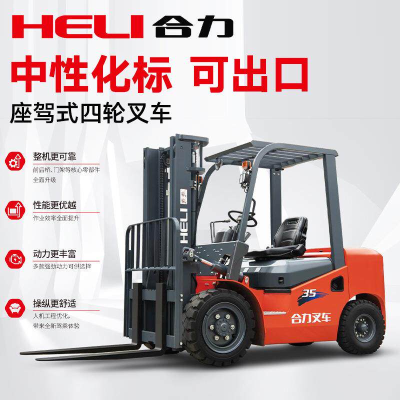 合力叉车座驾式内燃叉车3吨5吨平衡重式四轮堆垛燃油叉车柴油叉车