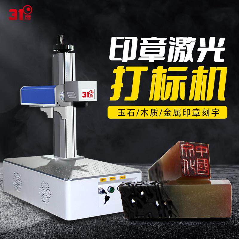 31度印章雕刻机浮雕激光雕刻机小型全自动打刻机石头玉石刻字机