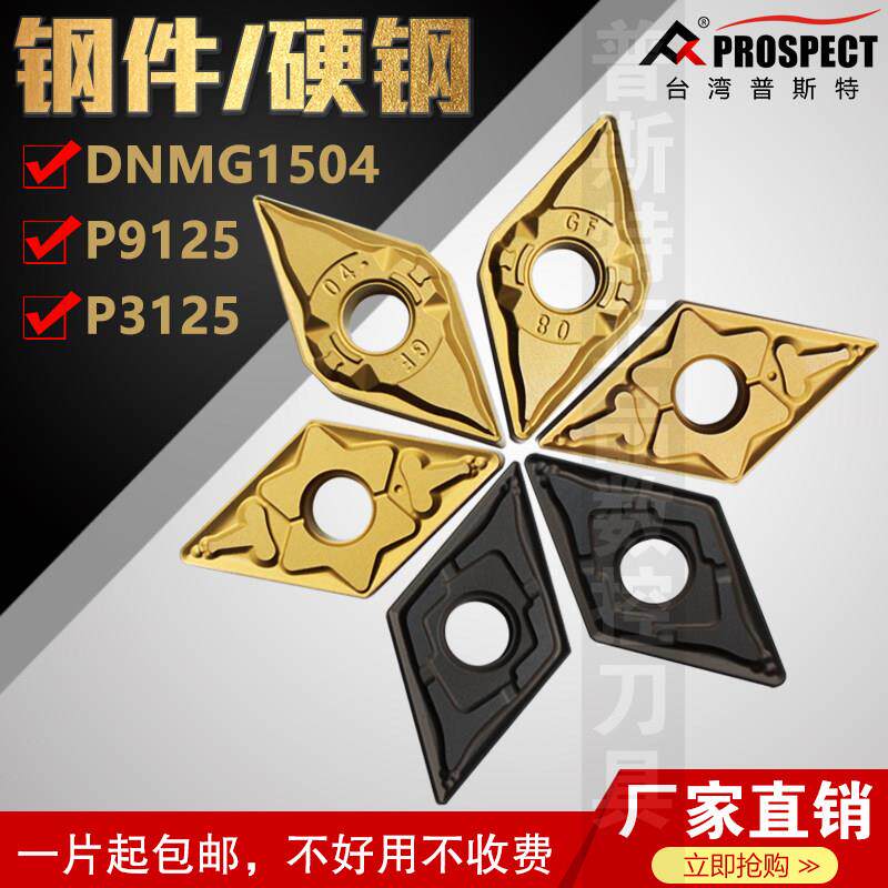 55°菱形度数控刀片DNMG150404/08-TM/GF/PA P9125/P3135 钢不锈