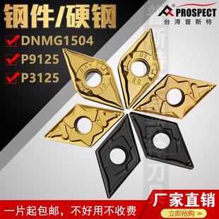 55°菱形度数控刀片DNMG150404/08-TM/GF/PA P9125/P3135 钢不锈