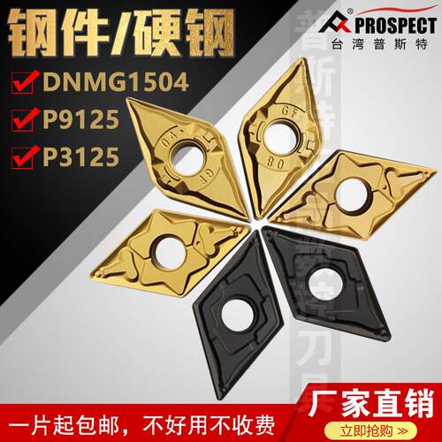 55°菱形度数控刀片DNMG150404/08-TM/GF/PA P9125/P3135 钢不锈