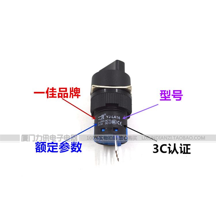 一佳YJ-LA16-11X/21档选择按钮开关16MM圆形两3档位旋钮开关自锁
