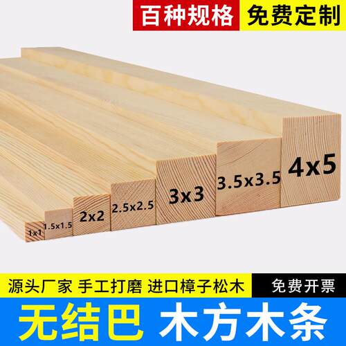 松木条定制实木材料DIY手工原木板材龙骨立柱隔断抛光木方长条板