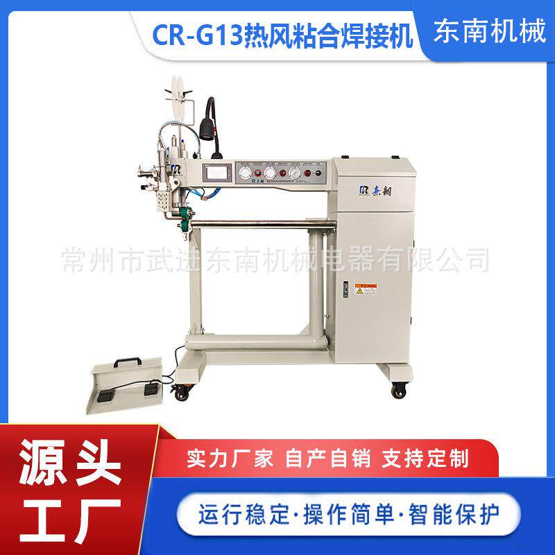 厂家供应热风焊接户外作业帐篷密封缝合CR-G13热风缝口密封机