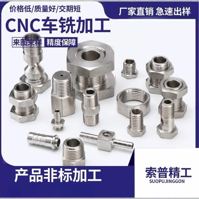 不锈钢定制加工 CNC加工定制管接头螺纹螺母异形精密件非标件定制