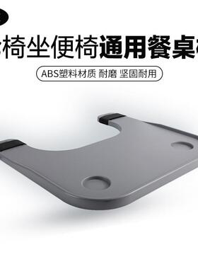 J&X轮椅餐桌板坐便椅通用餐桌ABS塑料牢固轮椅配件可拆便携式餐板