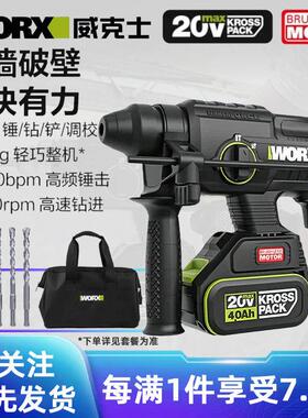 威克士20V无刷充电电锤钻冲击钻WE381锂电电镐电钻两用打混凝土