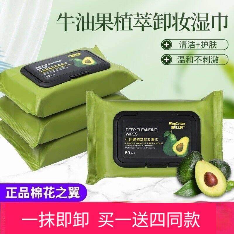 牛油果卸妆湿纸巾温和眼唇脸三合一卸妆纸巾一次性抽取式官方正品