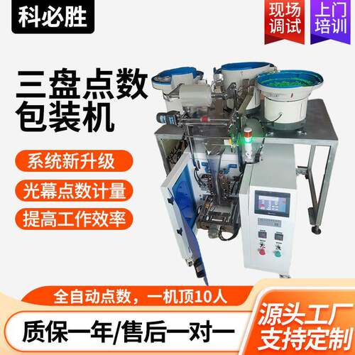五金螺丝包装机全自动多盘振动盘计数混合紧固件立式颗粒包装机
