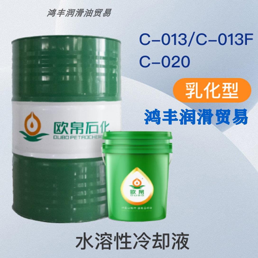 欧帛切削液水溶性冷却液C-013/C-013F/C-020铁件碳钢有色金属加工