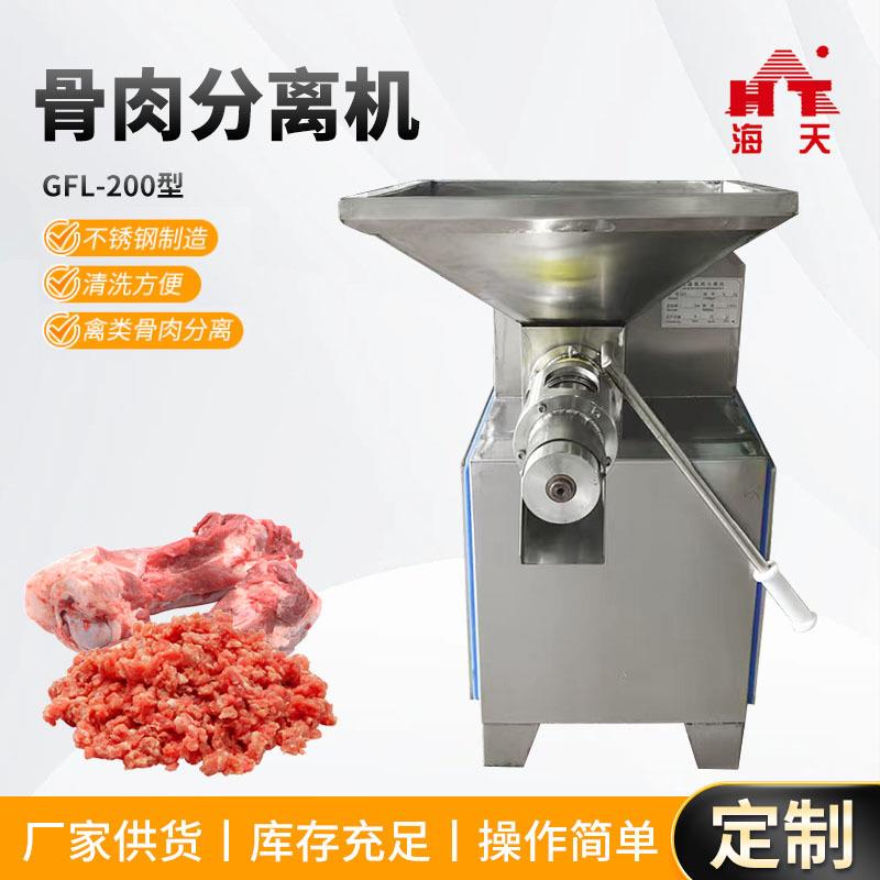 GFL-200型骨肉分离机禽类肉制品分离设备青岛马鲛鱼去骨分离机