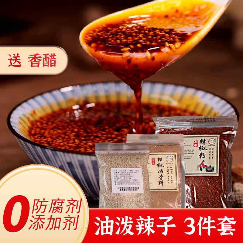 油泼辣子陕西辣椒面辣椒粉 正宗秦椒辣椒油不辣宝鸡岐山凉皮香料