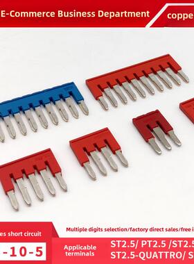 磷铜FBS10-5中心短接条PT2.5连接条ST弹簧接线端子桥接边插件红蓝