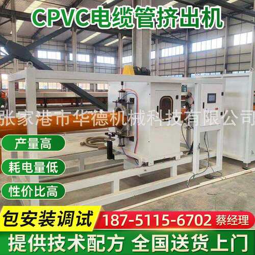 CPVC电力管生产线 CPVC电缆管挤出机 塑料电力管挤出设备制管机