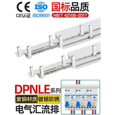 电气歧管空气开关端子座1P+N断路器跳线连接铜排双进双出铜